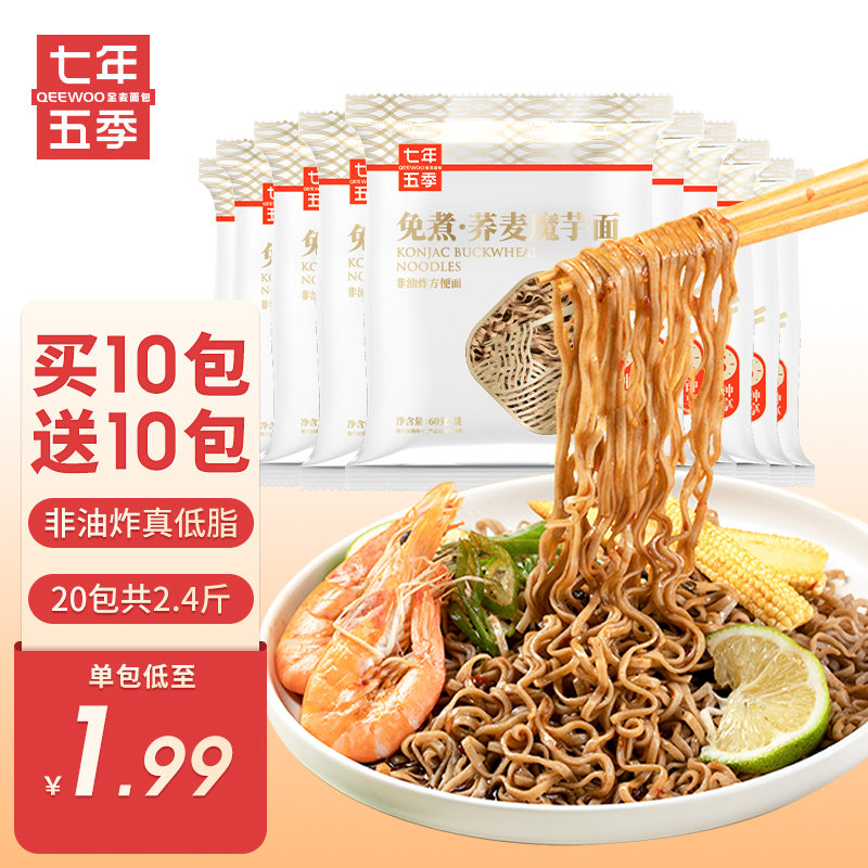 方便食品七年五季无糖精低脂荞麦魔芋面全麦高膳食纤维主食纯粗粮代餐