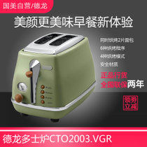 德龙（Delonghi） CTO2003 多士炉 面包机 吐司机 烤面包机 家用 不锈钢 防尘盖  橄榄绿