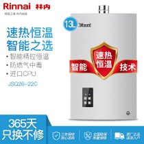 林内(Rinnai)燃气热水器 13升 恒温 强排式 CO超标防止装置 RUS-13E22CWNF(JSQ26-22C)