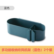 卫生间浴室壁挂塑料收纳架免打孔风筒架子吹风机置物架电吹风挂架(多功能收纳吹风机架（蓝色）2个装)