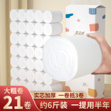 21卷柔之选大粗卷无芯卷纸家用卫生纸厕纸5层加厚