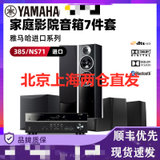 雅马哈（YAMAHA）家庭影院 5.1声道音响NS-F71+RX-V385家用音箱功放机组合套装5.1声道 黑色音箱