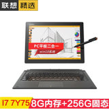 联想（Lenovo）Miix4Pro Miix710 12英寸 PC平板电脑 二合一笔记本(金色 i7 7Y75 8G 256G)