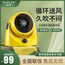 YeahLink/扬菱空气循环扇家用电风扇宿舍办公室节能台扇涡轮对流式小型电扇台式迷你学生电风扇(黄色新款1.5米线 上下90度扫风)