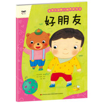 【新华书店】宝宝生活能力培养游戏书•宝宝生活能力培养游戏书-好