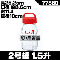 日本进口密封罐东洋佐佐木玻璃瓶青梅酒瓶酵素柠檬大号泡药酒罐子(2号－1.5升高款 高25.2cm 默认版本)