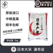 【中粮进口】日本原装进口瀛奇迹山形县产米2KG寿司米20年千田瑞穗牌粳米原装(2kg)