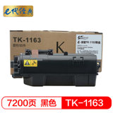 e代经典 京瓷TK-1163粉盒 适用KYOCER P2040dn P2040dw 打印机墨粉盒(黑色 国产正品)