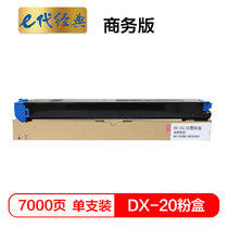 e代经典 夏普DX-20/25CT墨粉盒蓝色商务版  适用DX2508NC 2008UC打印机(蓝色 国产正品)