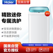 海尔(Haier)XQBM20-3688 2公斤迷你波轮洗衣机（瓷白）