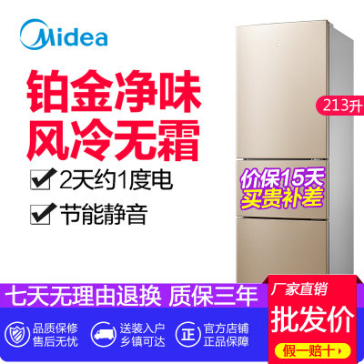 美的(Midea) 213升 节能静音家用三门冰箱 风冷无霜 阳光米 BCD-213WTM(E)(阳关米 213)