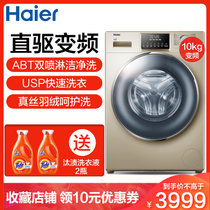Haier/海尔G100928B12G全自动洗衣机滚筒10公斤直驱变频家用静音(香槟金 10公斤)