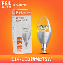 FSL佛山照明 led灯泡e14小螺口3w尖泡5W拉尾led蜡烛灯泡水晶节能灯(暖黄（2700K） E14银色尖泡)