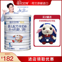 Kabrita佳贝艾特旗舰店婴幼儿羊奶粉悦白1段0-6个月400g罐装荷兰原罐进口(默认值)