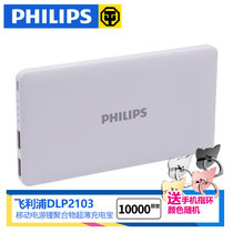 Philips飞利浦充电宝DLP2103超薄小巧10000毫安快充移动电源聚合物电芯 苹果安卓手机通用
