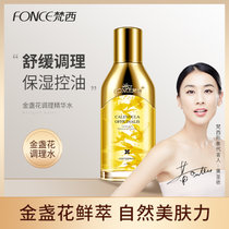 梵西金盏花调理精华80ml 补水保湿控油男女柔肤水收缩毛孔