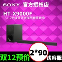 Sony/索尼 HT-X9000F 7.1.2无线蓝牙电视回音壁音响5.1家庭影院