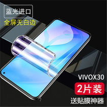 VIVOX50PRO高清软膜步步高Y70S水凝膜抗蓝光IOONEO3全包纳米屏保Y5O防爆隐形膜(蓝光版-2片装 Z3/Z3i)