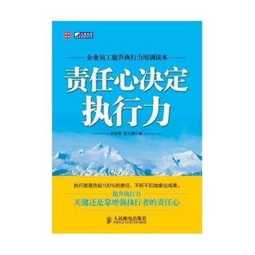 责任心决定执行力