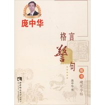 格言警句楷书硬笔字帖