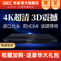 杰科(GIEC)BDP-G4350 4K蓝光播放机3D高清DVD影碟机 蓝光DVD播放器VCD播放机CD机EVD碟机 U