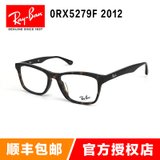 雷朋（Ray-Ban）光学架眼镜框 RX5279F 2012引领时尚潮流眼镜架近视镜 男女款板材镜框(玳瑁色 55mm)