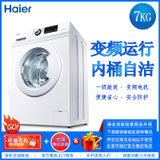 海尔（Haier）7公斤 变频 全自动滚筒洗衣机 节能静音 内筒自洁 EG7012B29W