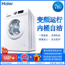 海尔（Haier）7公斤 变频 全自动滚筒洗衣机 节能静音 内筒自洁 EG7012B29W