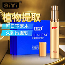SIYI 延时喷剂可口交外用夫妻成人情趣性用品持久男性延迟喷雾 金装版10ml