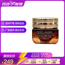 雅诗兰黛【真选美妆】雅诗兰黛EsteeLauder小棕瓶特润修护抗蓝光眼霜15ml 淡化细纹黑眼圈 紧致补水保湿修护