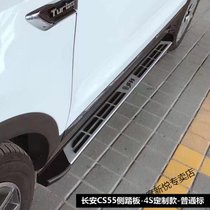 长安cs55踏板 cs55脚踏板汽车装饰用品改装CS55侧踏板配件(长安CS55侧踏板(4S定制款-普通)