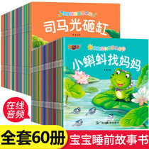 全套60册宝宝绘本儿童故事书睡前故事启蒙早教书籍1-2-3-4-5-6岁婴儿书籍幼儿园大班中班小班幼儿读物注音版0-4-