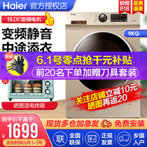 海尔（Haier）9/10公斤滚筒洗衣机洗烘一体机烘干机干衣机变频节能静音家用大容量全自动中途加衣高温消毒洗AMT双喷淋(9kg金色变频滚筒)