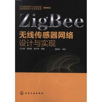 【新华书店】ZigBee无线传感器网络设计与实现