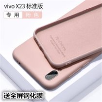 VIVO X23手机壳液态硅胶步步高X23幻彩版保护套防摔全包x23软壳简约男女款(砂粉色 X23)