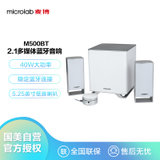 麦博（Microlab）M500BT 2.1多媒体有源音箱 线控调节 蓝牙音箱 音响 低音炮 电脑音响 白色
