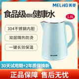 美菱(MELING) 家用电热水壶 食品级304不锈钢内胆 1.8L大容量双层隔热防烫烧水壶（常规款/保温款）(蓝色)