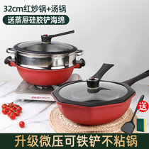网红八角锅不粘锅德国微压家用麦饭石炒锅电磁炉平底锅炒菜锅专用(32CM红可铁铲八角炒锅+微压汤锅+ 送硅胶铲+海棉 蒸屉 默认版本)