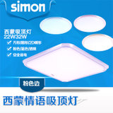 西蒙（SIMON） XD220302TL 情语系列 卧室 书房 小客厅 22W6500K 正白光源（天蓝）方形吸顶灯(22W粉色方形)