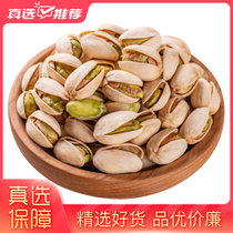 本色开口开心果批货500g无漂白散装1斤原味干果坚果零食整箱(自定义)
