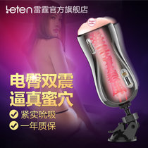 【真快乐在线】雷霆飞机杯情趣用品男用免提电动夹吸撸自动抽插男性自 慰器(双震动免提版)