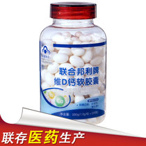 维D钙软胶囊 维生素D液体钙 需要补钙和VD的成人(含中老年成人)联合邦利牌