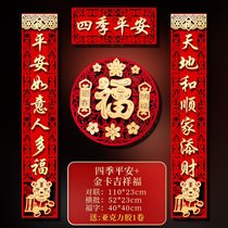 2022虎年过年对联春联高档个性创意装饰用品春节元旦福字大门贴(四季平安+金卡吉祥 金卡对联【送亚克力胶1卷】)