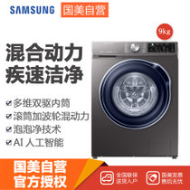 三星(SAMSUNG)洗衣机WW90M64FOBX/SC 9公斤 滚筒洗衣机 混动力速净技术 泡泡净 LED显示 一级能耗  钛晶灰