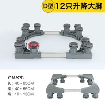 。可调节通用洗衣机底座冰箱脚架移动托架波轮滚筒底架支架置物架(升级D款12只升降大脚 默认版本)