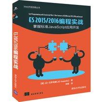 【新华书店】ES 2015/2016 编程实战