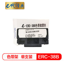 e代经典 ERC-38B色带架黑色 适用爱普生TM-U220/U288/U330针式小票打印机色带架（含芯）(黑色 国产正品)