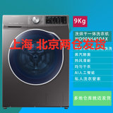 三星（SAMSUNG）WD90N64FOAX/SC 新款9公斤超大容量 洗烘一体 羽绒服洗 多维双驱变频滚筒洗