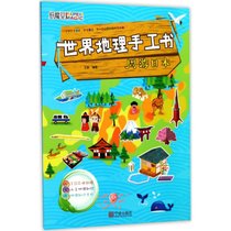世界地理手工书（周游日本）