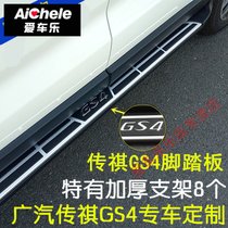 传祺GS4踏板传奇GS4脚踏板GS4侧踏板广汽传祺GS4改装配件(传祺GS4原厂款踏板)